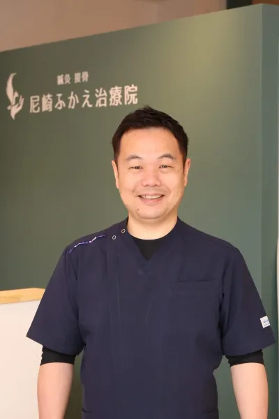 尼崎ふかえ鍼灸接骨治療院